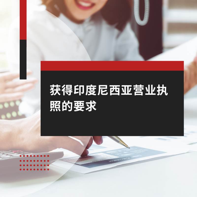 获得营业执照有哪些规定？