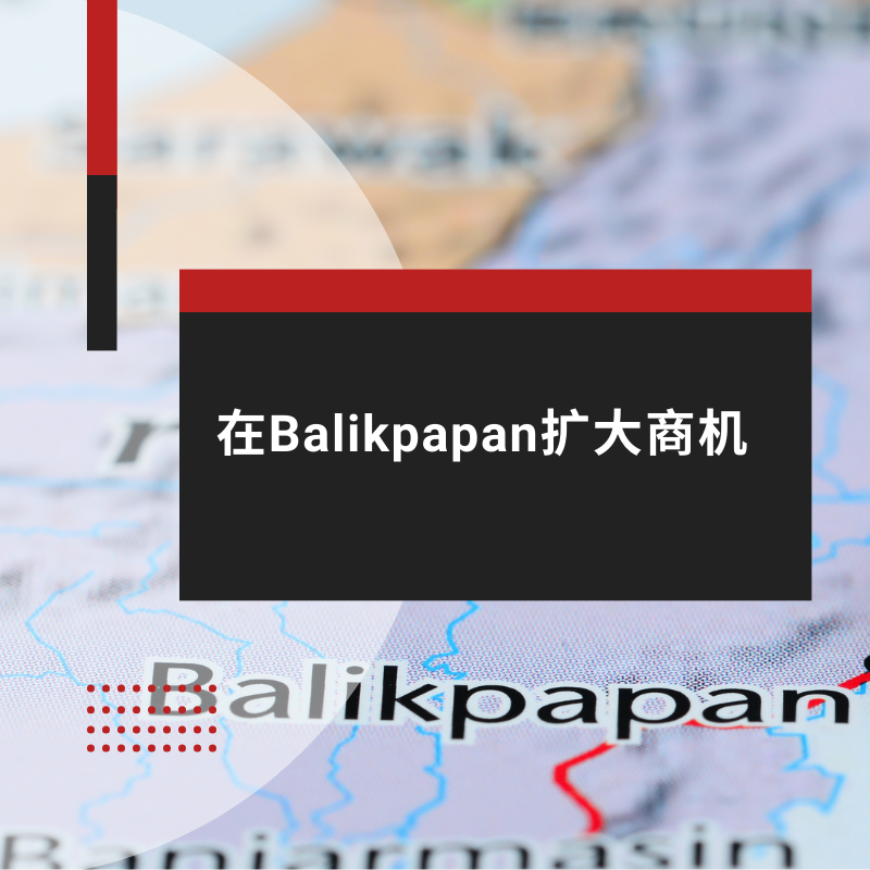 在Balikpapan扩大商机