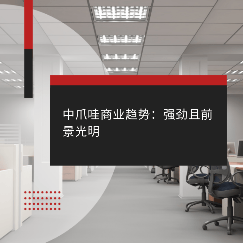 中爪哇商业趋势：强劲且前景光明