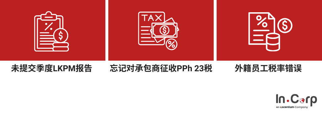 三宝垄企业常犯的税务错误